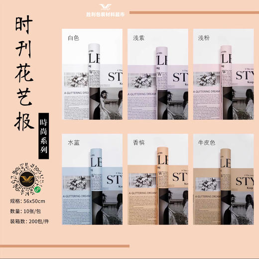 防水 时刊花艺报-时尚系列 商品图3