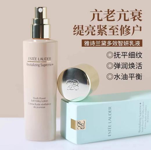 雅诗兰黛 多效智妍乳液-100ML 商品图0