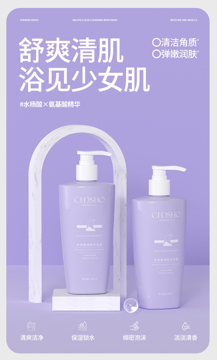 水杨酸清肌沐浴露_01.png