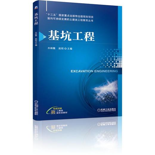 基坑工程 商品图0