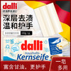 bwd【中欧班列精选5块】德国达丽洗衣皂 原装进口Dalli洗衣皂 宝宝儿童洗内衣内裤 洗手皂100g/块 商品缩略图1