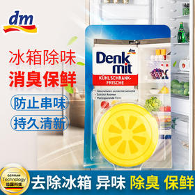 bwd【中欧班列精选2盒】德国DM冰箱除味剂 原装进口DenkMit冰箱保鲜除味剂 40g/盒