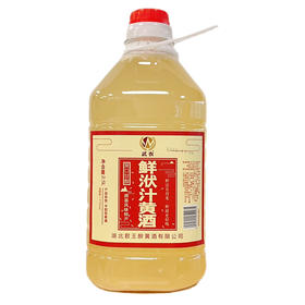 【君王醉】武农鲜洑汁黄酒2.5L
