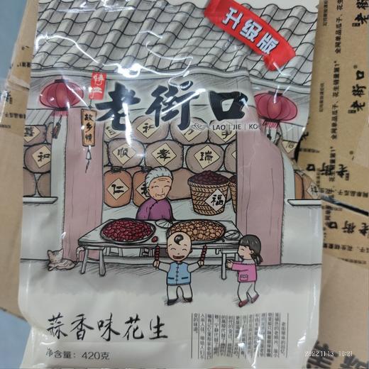 老街口花生 袋装 420g 蒜香味 商品图0