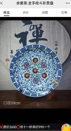 全手绘斗彩赏盘 商品图0