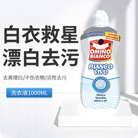 【中欧班列精选】ON 意大利洗衣液 原装进口omino bianco奥米诺去除污渍洗衣液1000ml/瓶