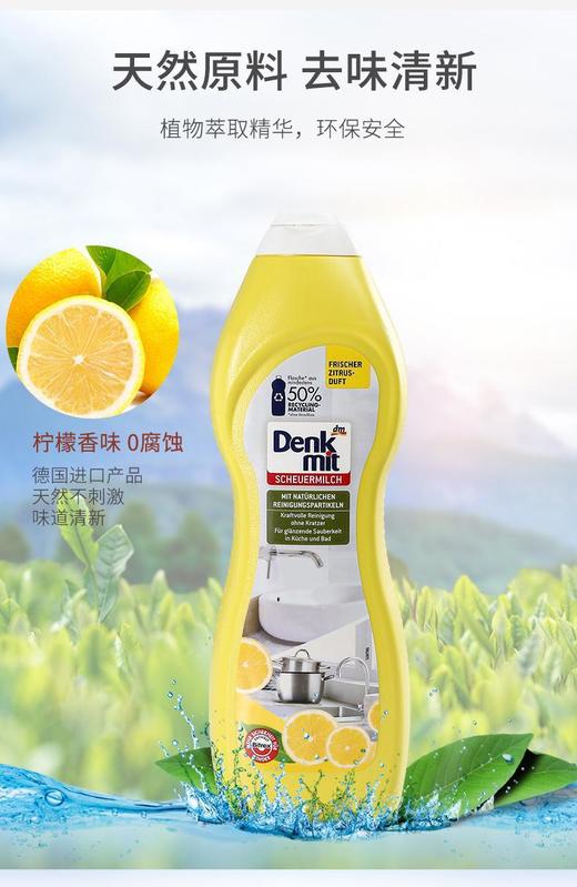 【精选3瓶装】德国DM去污乳剂 原装进口DENKMIT厨房浴室不锈钢陶瓷金属水渍多用途去污乳剂750ML/瓶 商品图3