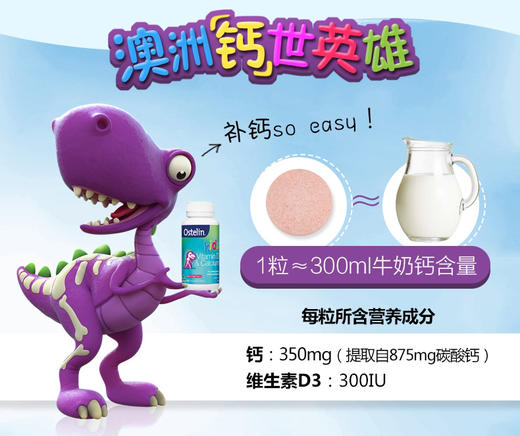 Ostelin儿童小恐龙钙片维生素D3咀嚼片骨骼发育长高 墨姐澳洲代购 商品图3