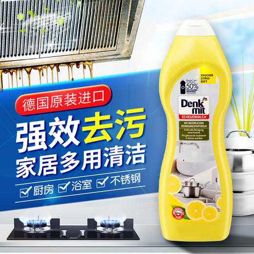 【精选3瓶装】德国DM去污乳剂 原装进口DENKMIT厨房浴室不锈钢陶瓷金属水渍多用途去污乳剂750ML/瓶 商品图2