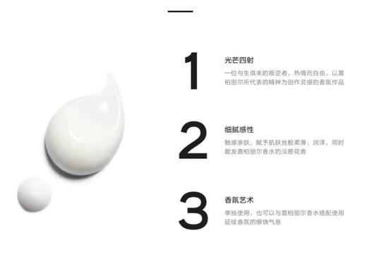 CHANEL香奈儿嘉柏丽尔身体乳200ml 商品图1
