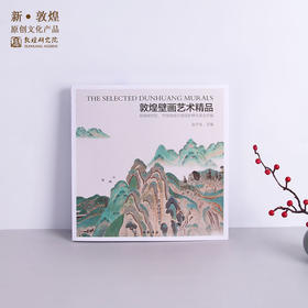 敦煌研究院【敦煌壁画艺术精品】博物馆文创壁画画册礼品生日礼物女