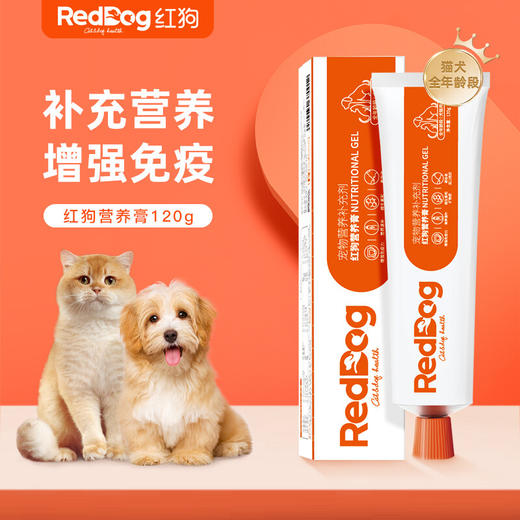 红狗RedDog  营养膏120g  宠物狗狗猫咪幼犬营养膏微量元素维生素鱼油怀孕犬猫通用 商品图0