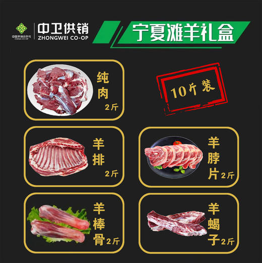 宁夏滩羊礼盒 10斤 礼盒组合 【实物/礼券】 商品图1