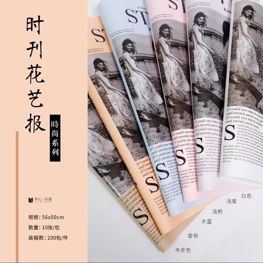 防水 时刊花艺报-时尚系列 商品图1