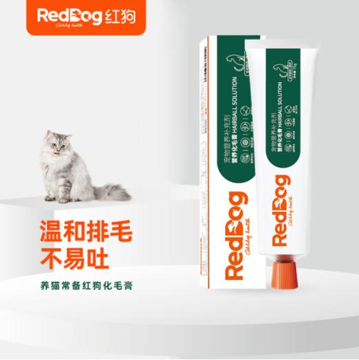 红狗RedDog 营养化毛膏120g*1支 宠物狗狗猫咪微量元素维生素鱼油化毛球 商品图4