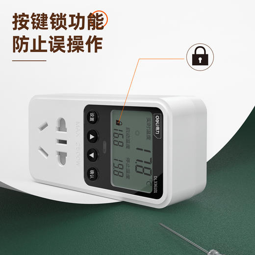 得力DL336101温控器气温(白) 商品图1