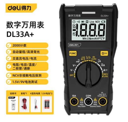 得力数字万用表1999位自动量程(红黑) 商品图0