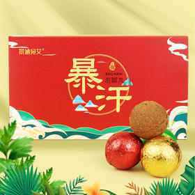 【买1发3暴汗泡脚丸】景涵宛艾暴汗泡脚丸草本精粹原汤安心泡15g/丸*10丸/盒