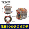 【货号01249】切铝机木田1040锯铝机电机1040锯铝机定子 商品缩略图0