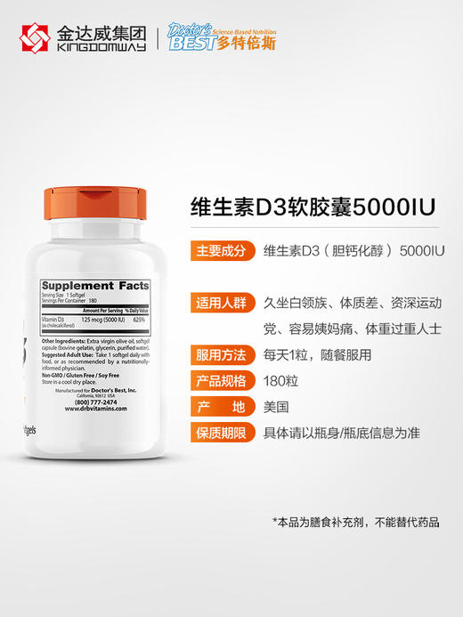 Doctor's Best 维生素D3 软胶囊 5000IU/粒 （每份1粒） 180粒 商品图3