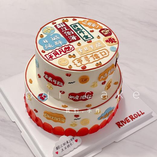 祝福语双层蛋糕（字可改）/低糖处理 商品图0