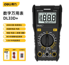 得力数字万用表1999位电容测试(红黑)