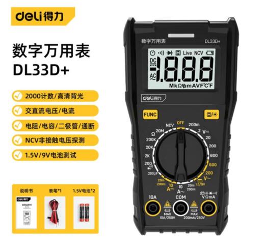得力数字万用表1999位电容测试(红黑) 商品图0