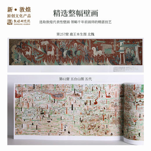 敦煌研究院【敦煌壁画艺术精品】博物馆文创壁画画册礼品生日礼物女 商品图3