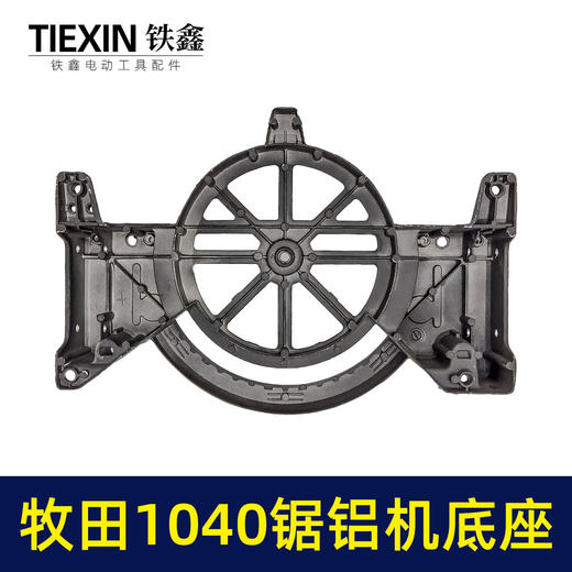 【货号02873】 木田1040锯铝机底座 锯铝机底盘 锯铝机配件 商品图2