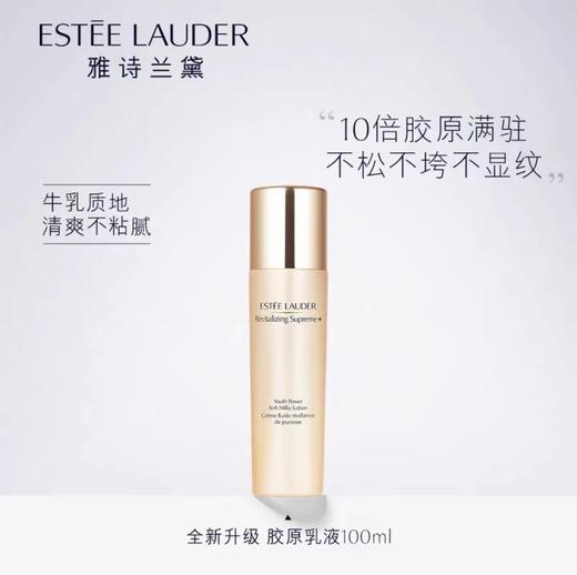 雅诗兰黛 多效智妍乳液-100ML 商品图1