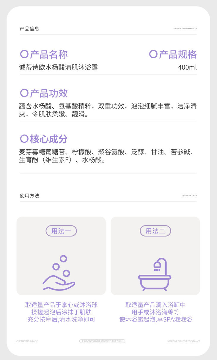 水杨酸清肌沐浴露_10.png