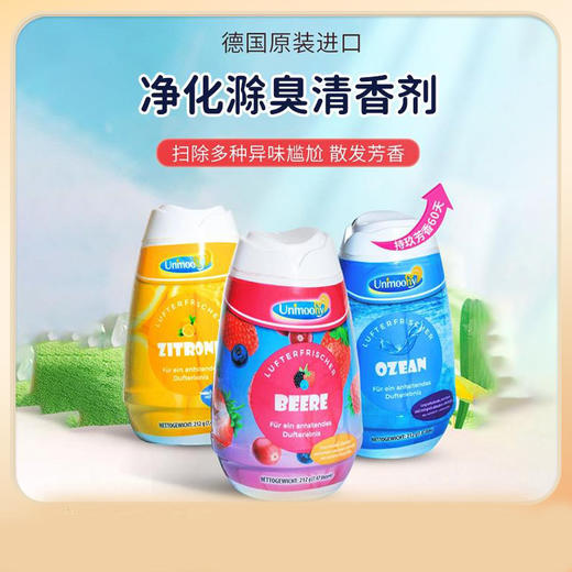 bwd【中欧班列精选3瓶】德国空气清新剂 原装进口安娅诗空气清新剂清香除臭剂 212g/瓶 商品图1