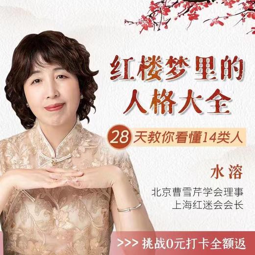 《红楼梦》人格大全28天十四种人打卡学习 商品图0