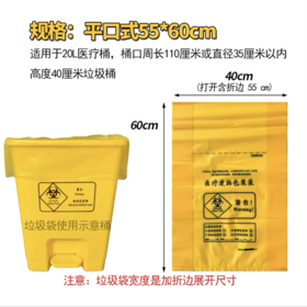 医疗废物垃圾袋平铺55*60折起40*60黄色平口50个医院诊所专用袋医用塑料袋