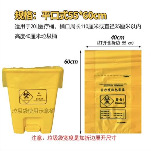 医疗废物垃圾袋平铺55*60折起40*60黄色平口50个医院诊所专用袋医用塑料袋 商品图0
