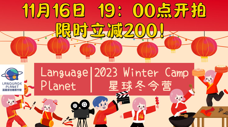 2023 蓝星球冬令营  LP Winter Camp