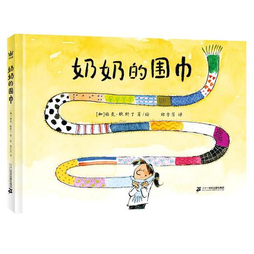 3-9岁+ 奶奶的围巾 商品图0