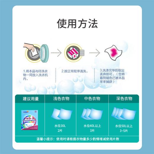 bwd【中欧班列精选4盒】德国吸色片 原装进口UNMOONY安娅诗吸色片防止染色纸 24片/盒 商品图7