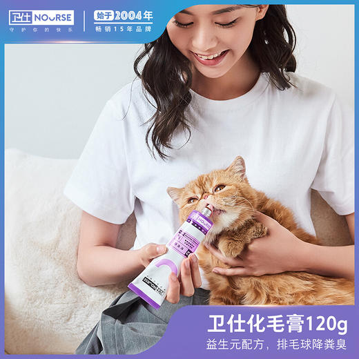 卫仕猫用化毛膏120g 宠物成幼犬猫咪营养膏排除毛球补充营养 吐毛球 调理肠胃 商品图2