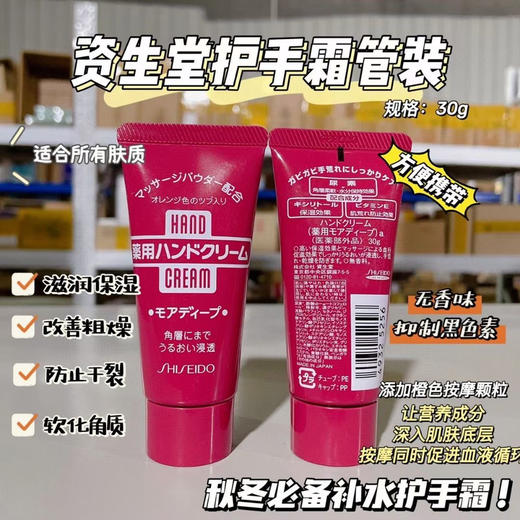 日本资生堂美润护手霜30g渗透滋养手膜尿素霜夏季保湿滋润不油腻 2 商品图1