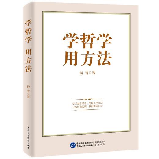 学哲学 用方法 商品图0