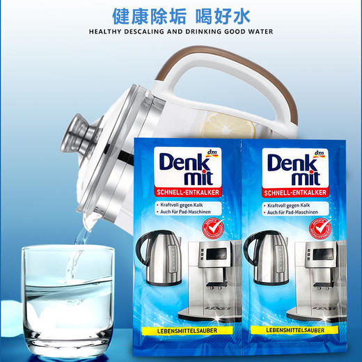 bwd【中欧班列精选5包】德国DM除水垢粉包 原装进口Denkmit水壶饮水机快速除水垢粉包 25g/包 商品图1