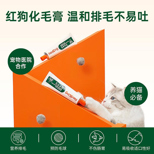 红狗RedDog 营养化毛膏120g*1支 宠物狗狗猫咪微量元素维生素鱼油化毛球 商品图1