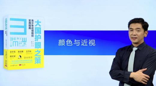 第四讲：4.10 颜色与近视 商品图0