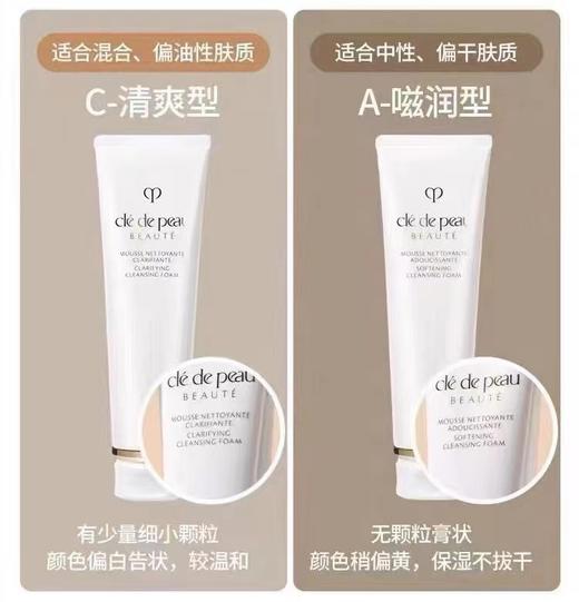 CPB/肌肤之钥洁面乳洗面奶  清爽/滋润  125ml 商品图1