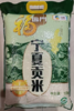 【亚欧超市】福临门宁夏贡米10kg/袋 商品缩略图0