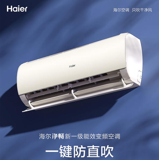 海尔（Haier）空调 KFR-35GW/B1KKC81U1 净畅 商品图0