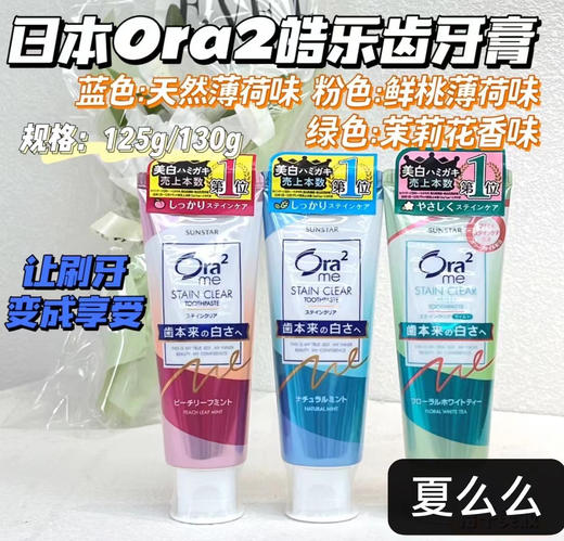 日本皓乐牙膏 商品图0