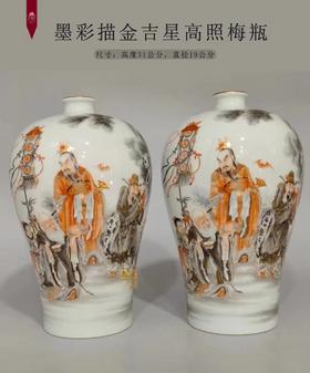 墨彩描金吉星高照梅瓶