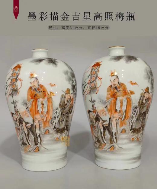 墨彩描金吉星高照梅瓶 商品图0